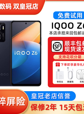vivo iQOO Z6 双模5G 骁龙778G+ 新款旗舰大内存 智能全网通手机