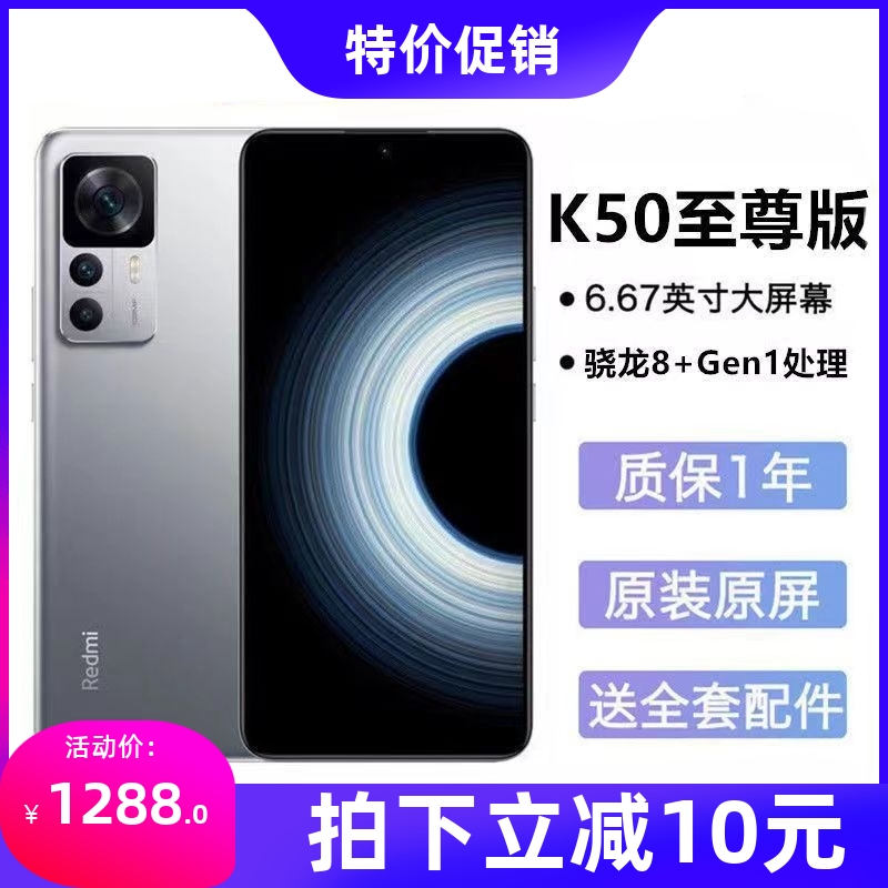 MIUI/小米 Redmi K50 至尊版6.67寸手机一亿像素骁龙8+红米K50Pro