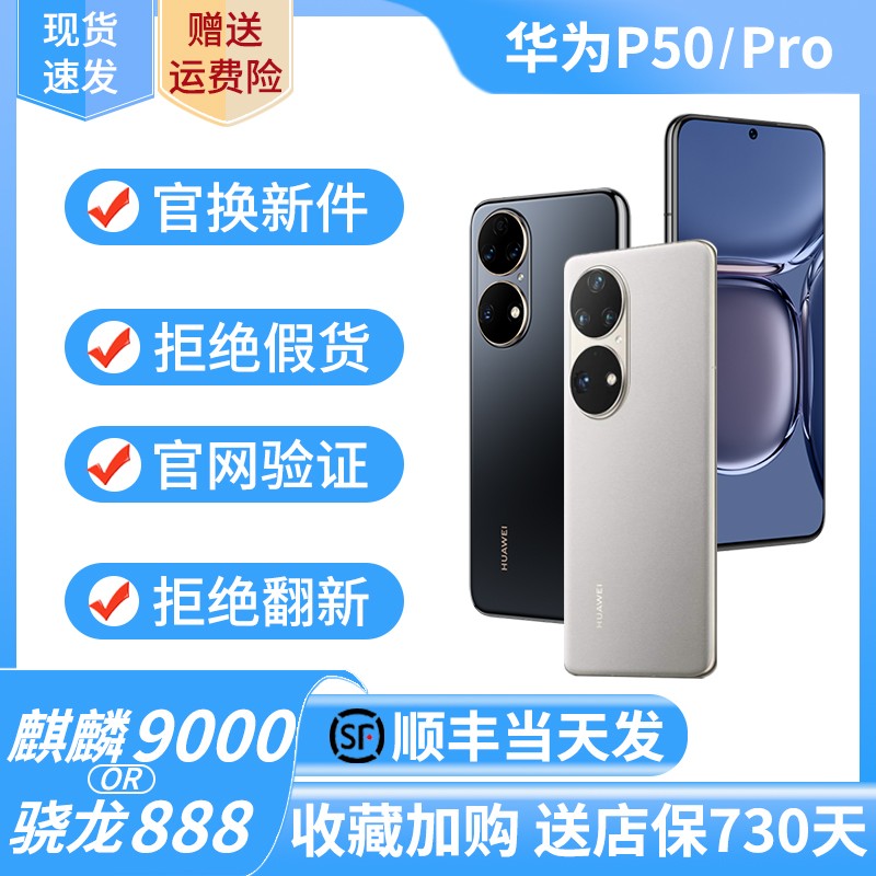 Huawei/华为 P50 Pro 华为P50 骁龙888麒麟芯片4G全网通准新手机
