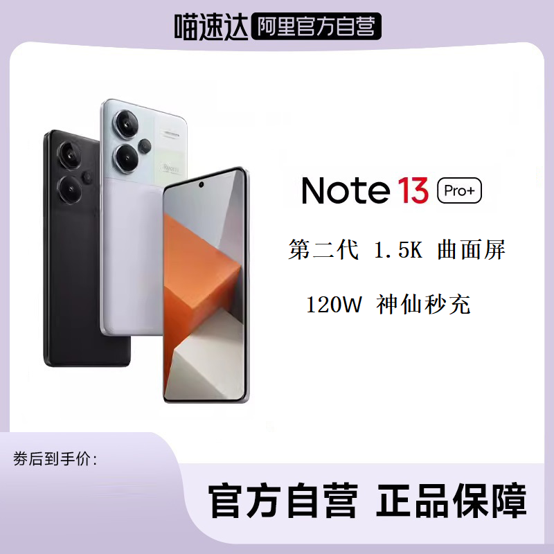 Redmi Note 13 Pro+ Note 13 Pro+手机红米note手机小米官方旗舰店note13pro+