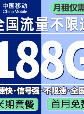 中国移动流量卡上网卡无线限纯流量卡5g手机卡电话卡全国通用大王