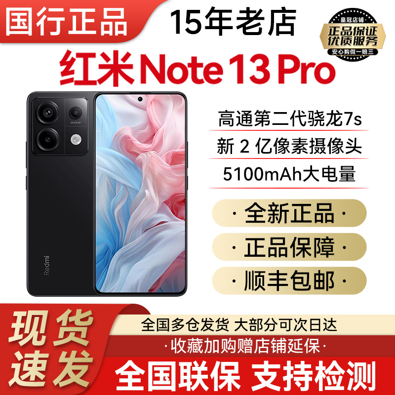 正品新品MIUI/小米 Redmi Note 13 Pro红米手机超高像素学生手机