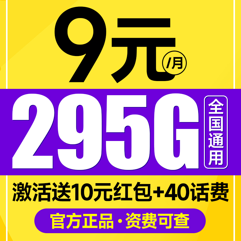 流量卡中国电信不限速全国通用纯上网手机卡大流量套餐副卡专用