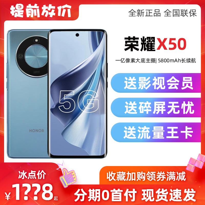 新款honor/荣耀 X50 5G全网通骁龙智能手机正品学生千元荣耀x50i