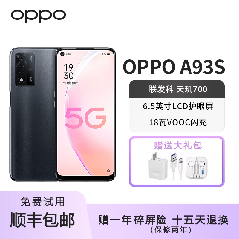 OPPO A93S  天玑700 双模5G 6.5英寸90hz大屏大内存快充智能手机