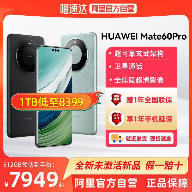 现货速发【阿里官方自营】华为/HUAWEI Mate 60 Pro手机昆仑玻璃旗舰店官方正品Mate60Pro
