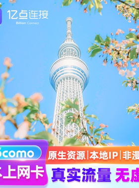 日本电话卡大流量4G上网卡东京大阪旅游手机sim卡网络稳定