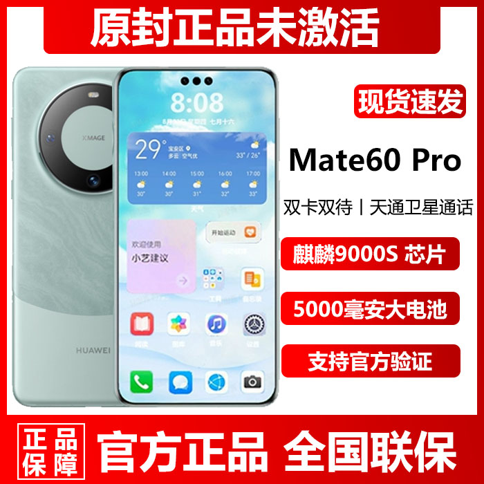 新款现货Huawei/华为 Mate 60 Pro5G麒麟12+512G正品Mate60手机