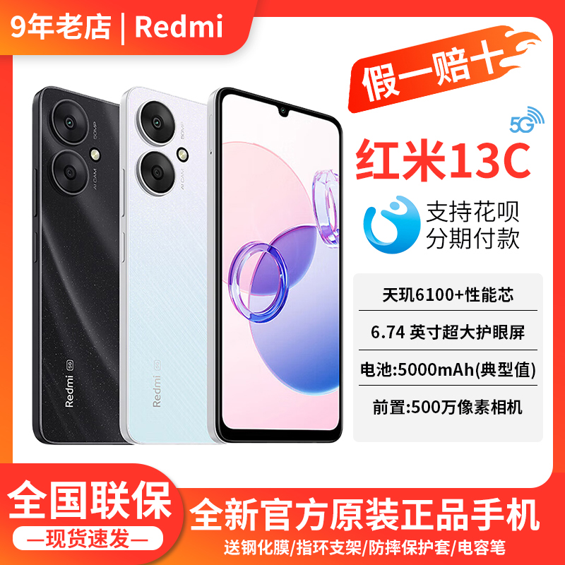 MIUI/小米 Redmi 13C 5G全网通全新正品原装老人学生红米智能手机