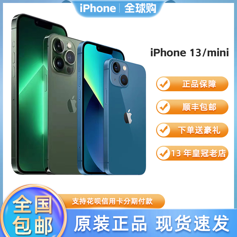 【现货速发】Apple/苹果 iPhone 13 mini苹果13promax国行手机