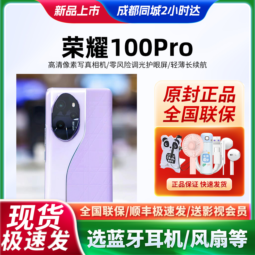 新品现货honor/荣耀 100 Pro手机旗舰全网通正品游戏拍照手机5G