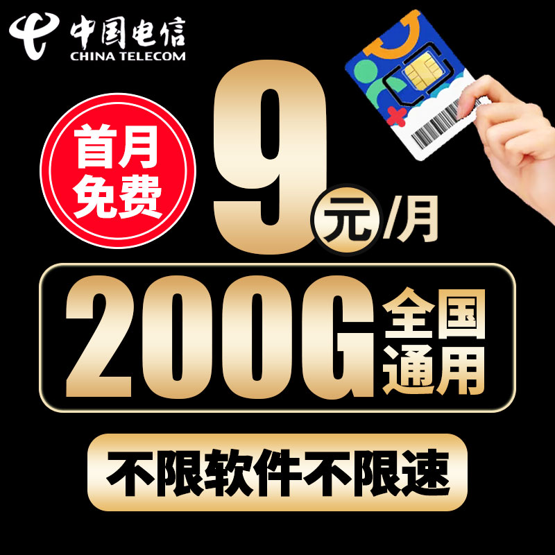 电信流量卡 纯流量上网卡无线手机电话卡5G大王卡全国通用不限速
