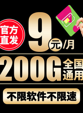 中国移动流量卡纯流量上网卡无线流量5g手机电话卡全国通用大王卡