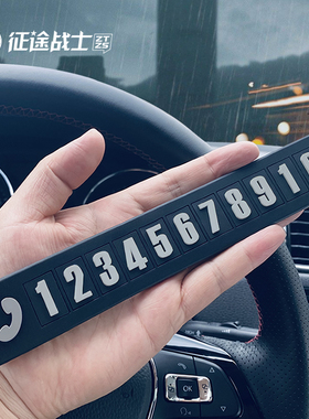 挪车电话牌临时停车号码卡免粘贴网红汽车上创意高级感手机显示牌