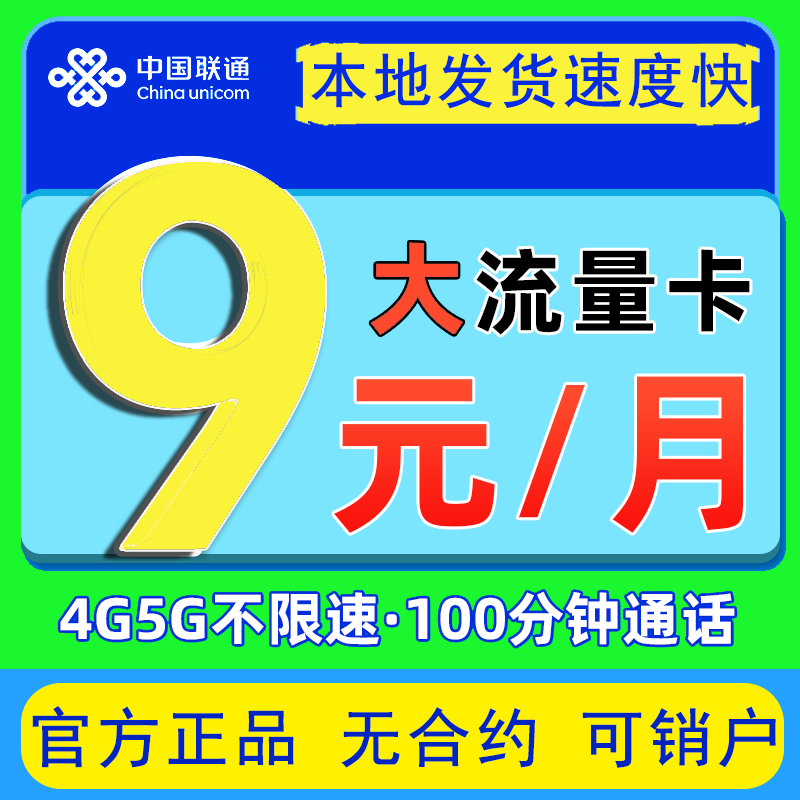 中国联通手机卡电话卡大流量上网卡低月租大王卡5g儿童电话手表卡