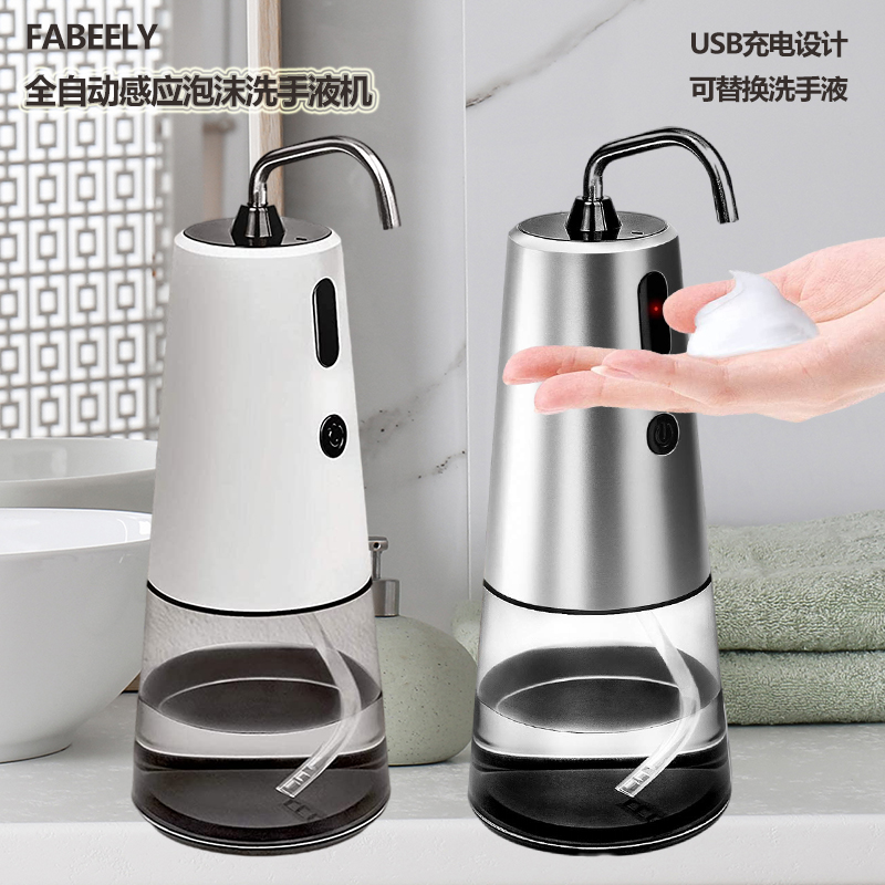自动洗手液机智能充电感应器家用不锈钢皂液器洗洁精机泡沫洗手机