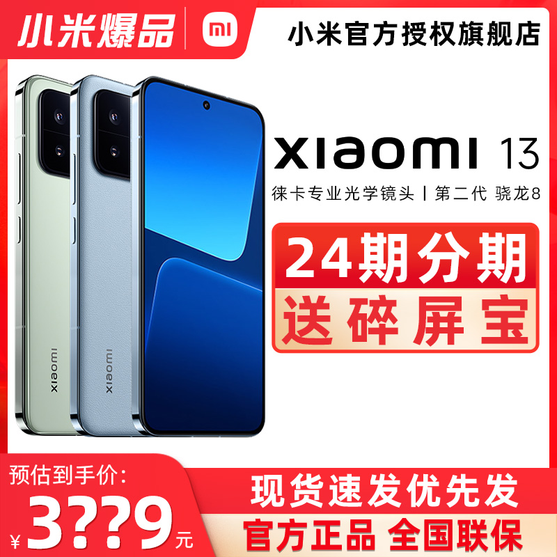 现货送碎屏宝 Xiaomi/小米13 5G手机新款官方旗舰店官网小米手机13拍照游戏红米xiaomi 13 Pro