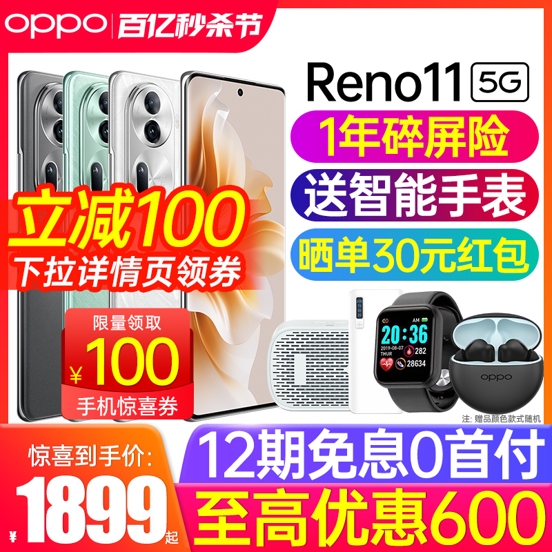 【新品上市】OPPO Reno11手机opporeno11新款AI手机oppo手机官方旗舰店官网正品0ppo手机