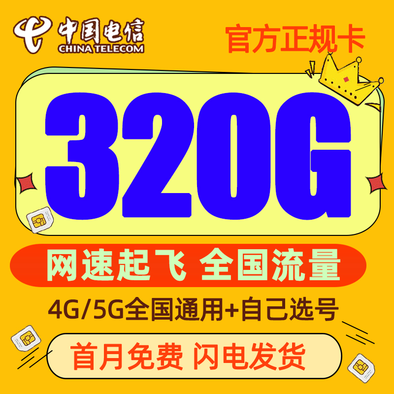 中国电信流量卡大流量5g无线限纯上网卡手机电话卡大王卡全国通用