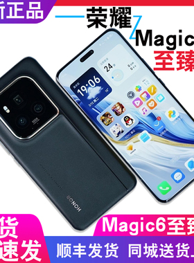 原封现货优惠+分期付款honor/荣耀 Magic6 至臻版官方正品5G手机