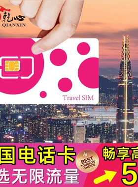 韩国电话卡手机上网卡可选4/5/7/10天无限5G/4G高速流量旅游sim卡