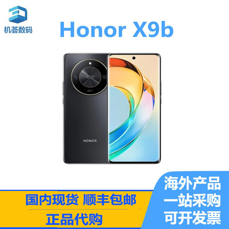 honor 荣耀 X9b 智能5G手机 内置谷歌原生系统 海外版 全新正品