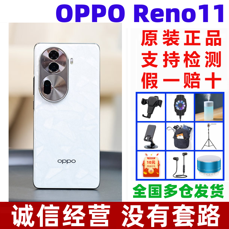 OPPO Reno11天玑8200旗舰芯片5G智能拍照手机生opporeno11全新正