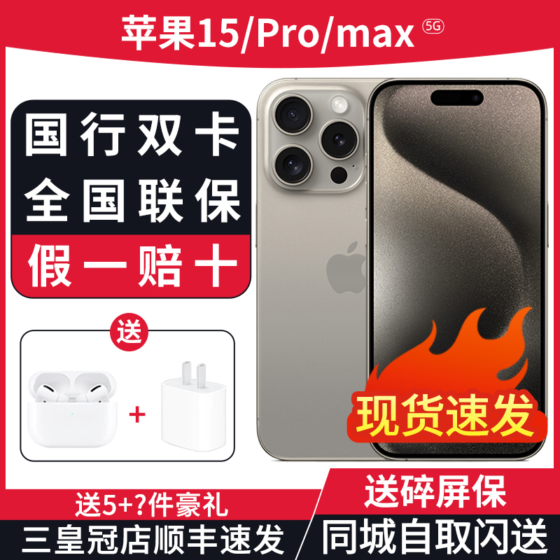 Apple/苹果 iPhone 15 Pro Max新款iPhone15 promax国行手机