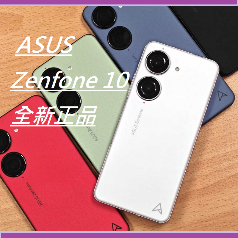 Asus/华硕Zenfone10 手机5g 海外国际版 Zenfone9 全新正品 Zen10