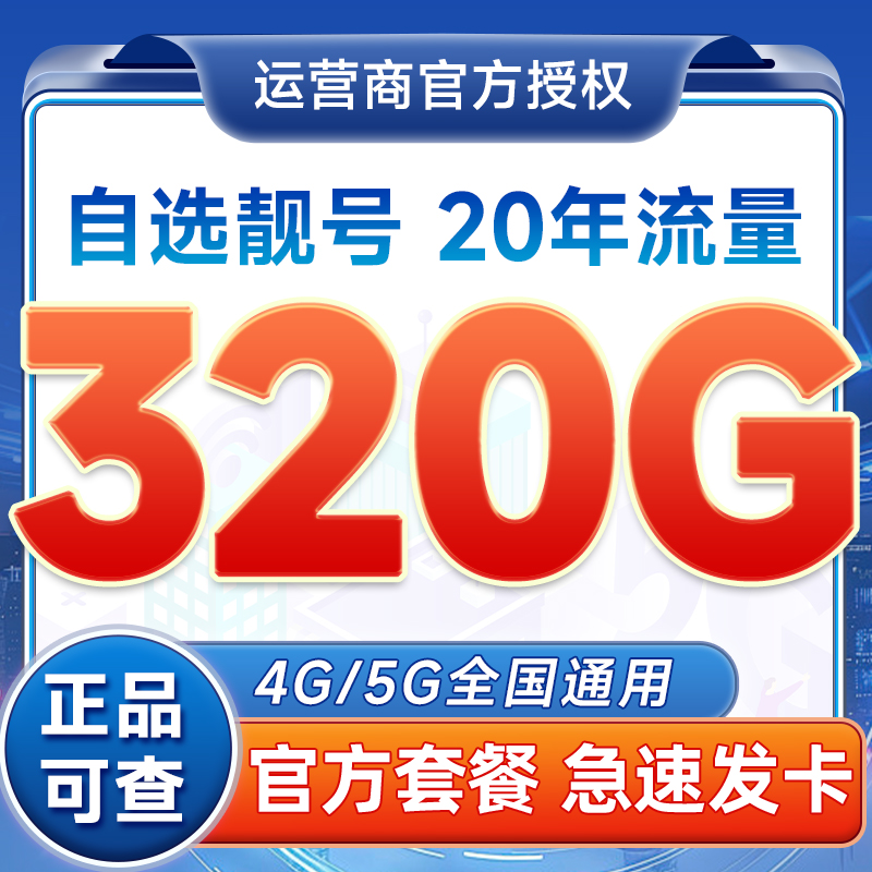 流量卡中国移动无线限量全国通用手机卡大流量4g5g电话卡纯上网卡