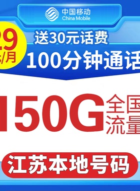 江苏移动5G流量卡南京无锡徐州手机卡电话卡全国通用纯流量上网卡