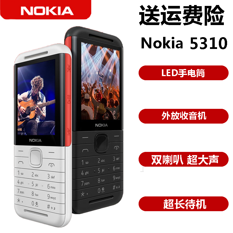 Nokia/诺基亚 5310 音乐手机大字大声超长待机学生机老人备用手机