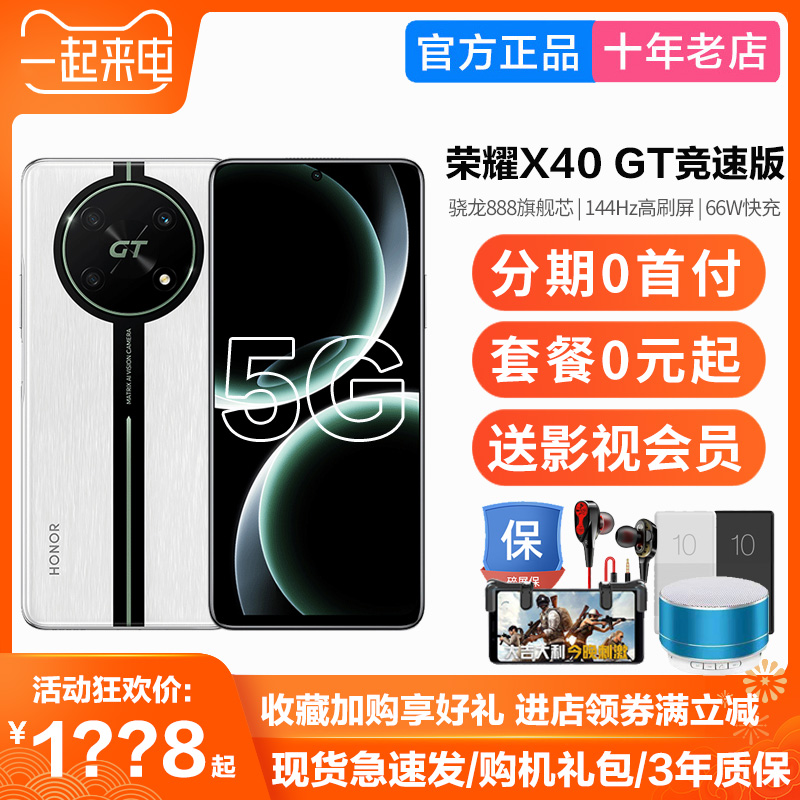 现货 honor/荣耀 X40 GT竞速版 5G骁龙888新手机游戏学生正品行货