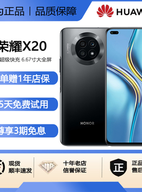 honor/荣耀 X20 5G全网通NFC 超级快充 学生游戏老人智能大屏手机