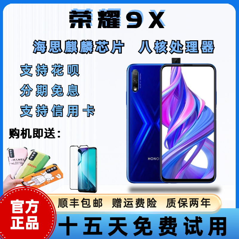 honor/荣耀 9X 官方正品 4G全网通 低价智能游戏手机 老人手机