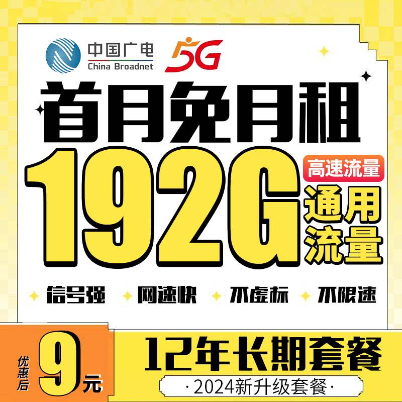 中国联通纯流量上网卡不限速手机电话号码5G卡全国通用校园卡