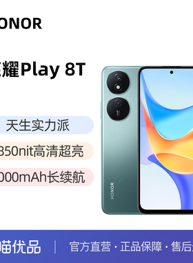 【直发】HONOR/荣耀Play8T 5G手机6000mAh大电池长续航新款官方旗舰正品游戏商务学生老人机安卓