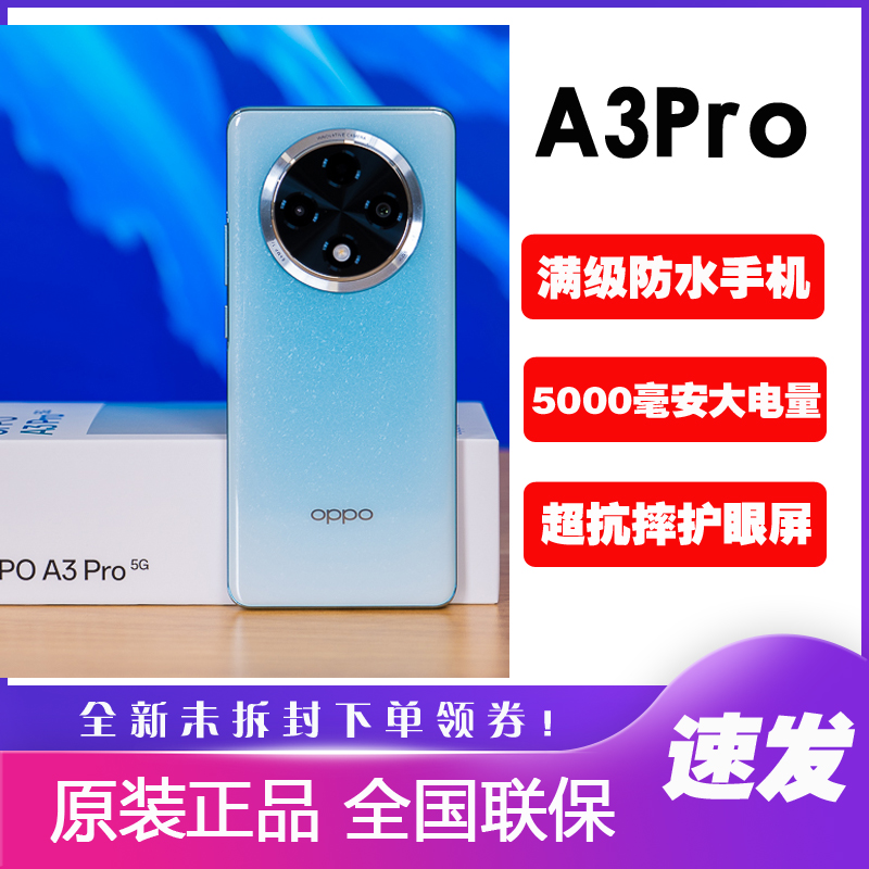 OPPO A3 Pro 全新5G手机超防水抗摔曲面屏a3pro拍照oppoa3pro手机
