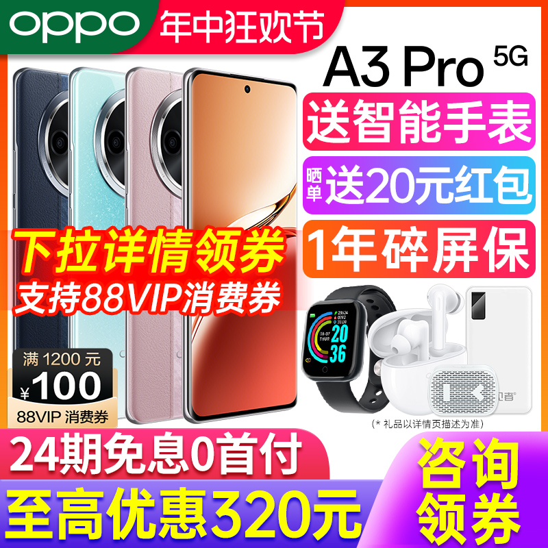 [新品上市] OPPO A3Pro oppoa3pro 手机新款5g全网通 oppo手机官方旗舰店正品最新oppoa3 0ppo oppo手机