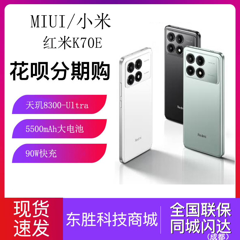 新品MIUI/小米 Redmi K70E红米手机天玑8300-Ultra小米澎湃OS学生