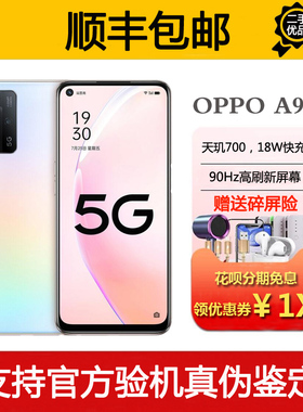 OPPO A93S 天玑700 双模5G 6.5英寸90hz大屏大内存快充智能手机