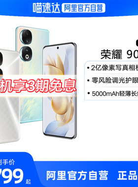 【阿里官方自营】HONOR/荣耀90 手机官方旗舰店官网5G原装正品2023年新款80手机拍照