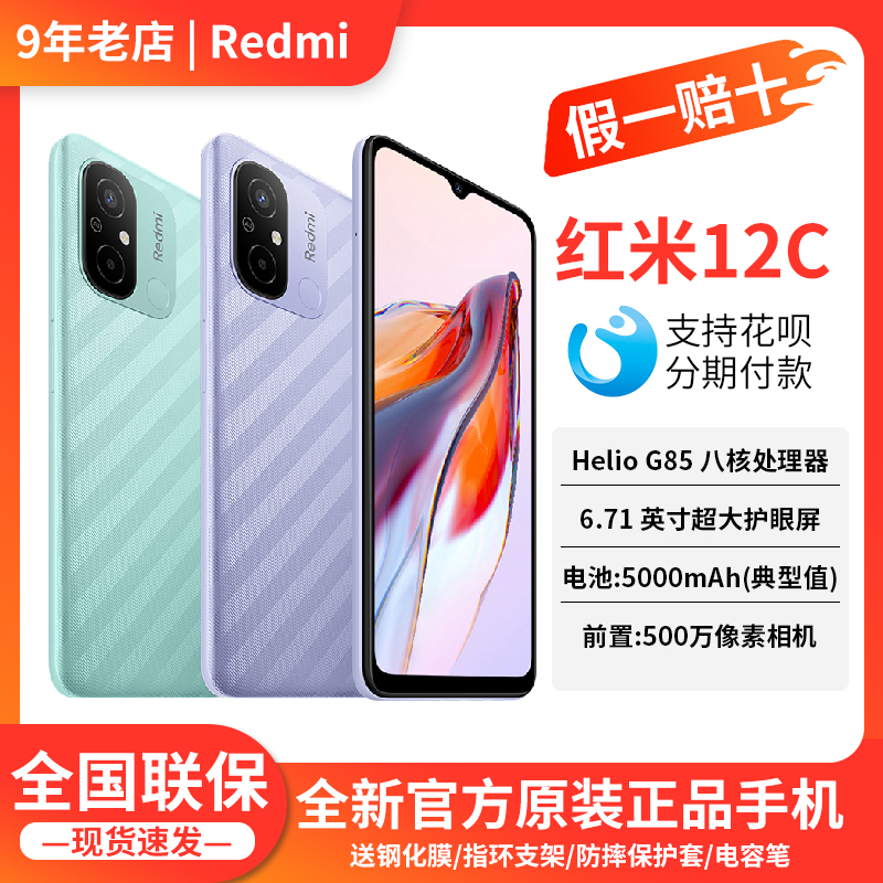 MIUI/小米 Redmi 12C全网通4G全新原装正品红米老年学生智能手机