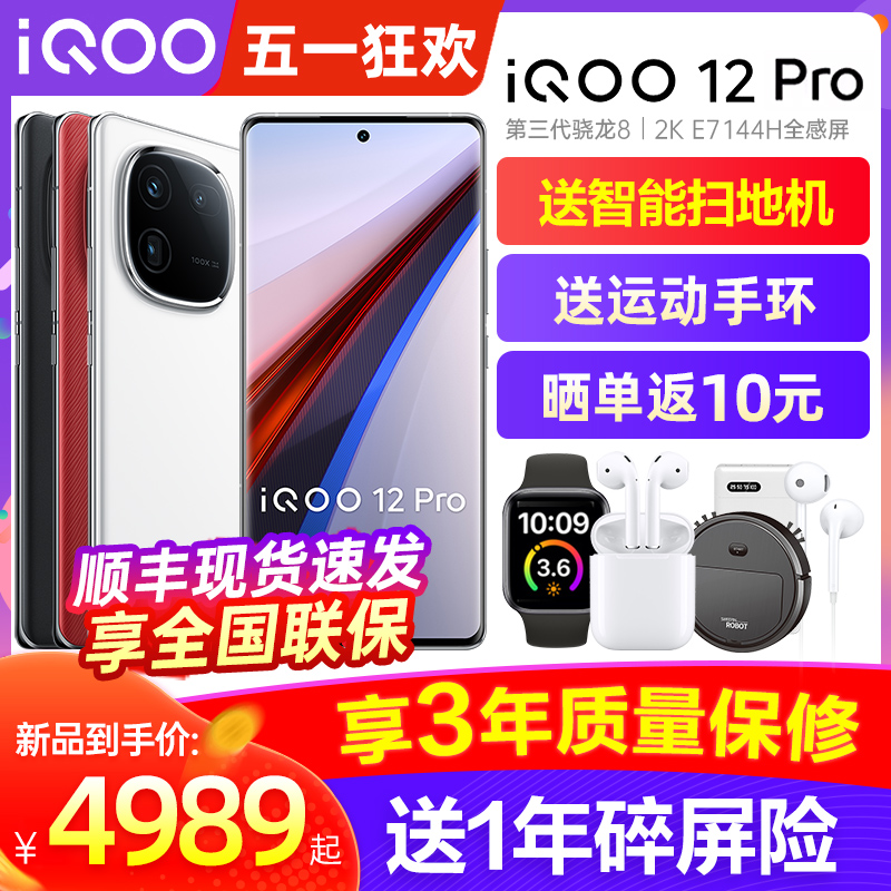 送50w无线充 vivo iQOO 12Pro手机iqoo12pro旗舰iqoo12官方iq12pro店iq0012爱酷iqoo11s iqqo icoo iooq