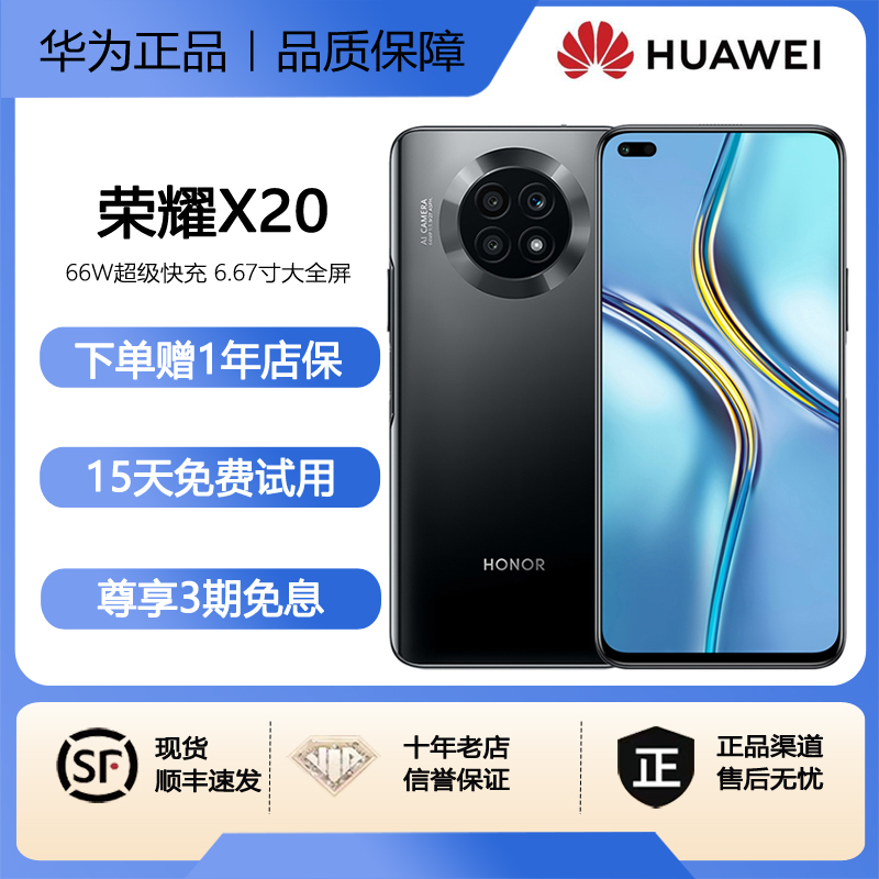 honor/荣耀 X20 5G全网通NFC 超级快充 学生游戏老人智能大屏手机