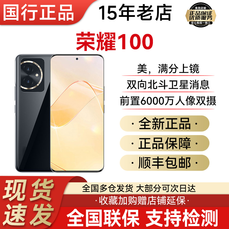 现货honor/荣耀 100正品5G智能100W超级快充拍照写真荣耀100手机
