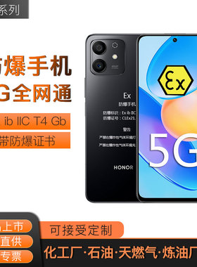 荣耀5G防爆智能手机化工厂炼油厂制药工业EX本安NFC巡检PLAY5 6T
