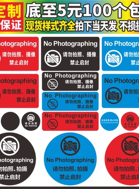 手机摄像头贴纸禁止拍照摄像标贴保密贴遮挡标签防拆防撕启封定制