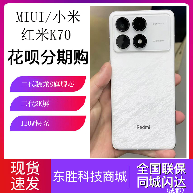 现货 MIUI/小米 Redmi K70 红米手机小米手机游戏智能手机红米K70