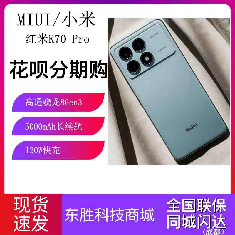 新品MIUI/小米 Redmi K70 Pro红米k70pro手机小米k70pro高通骁龙